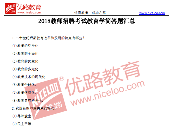 教师招聘简答题_教师招聘重点简答题85道汇总(2)